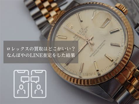 ロレックス 買取 中央町|ロレックス(ROLEX) 価格相場 「なんぼや」.